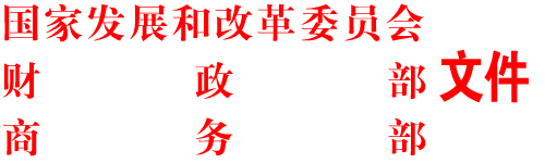 关于发布鼓励进口技术和产品目录（2011年版）的通知